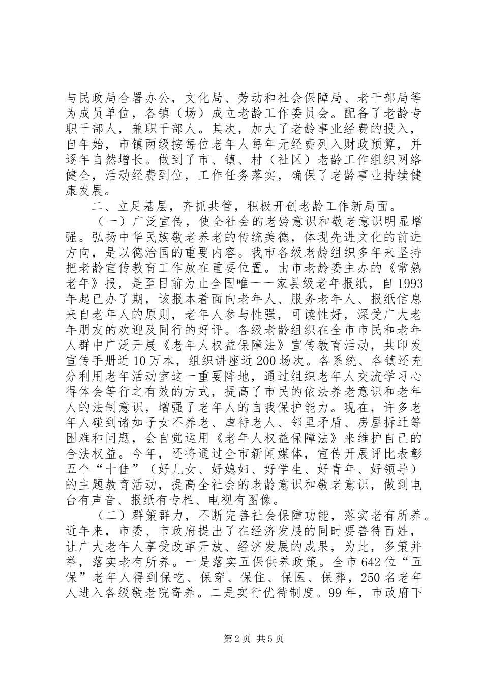 老龄工作情况汇报情况报告_第2页