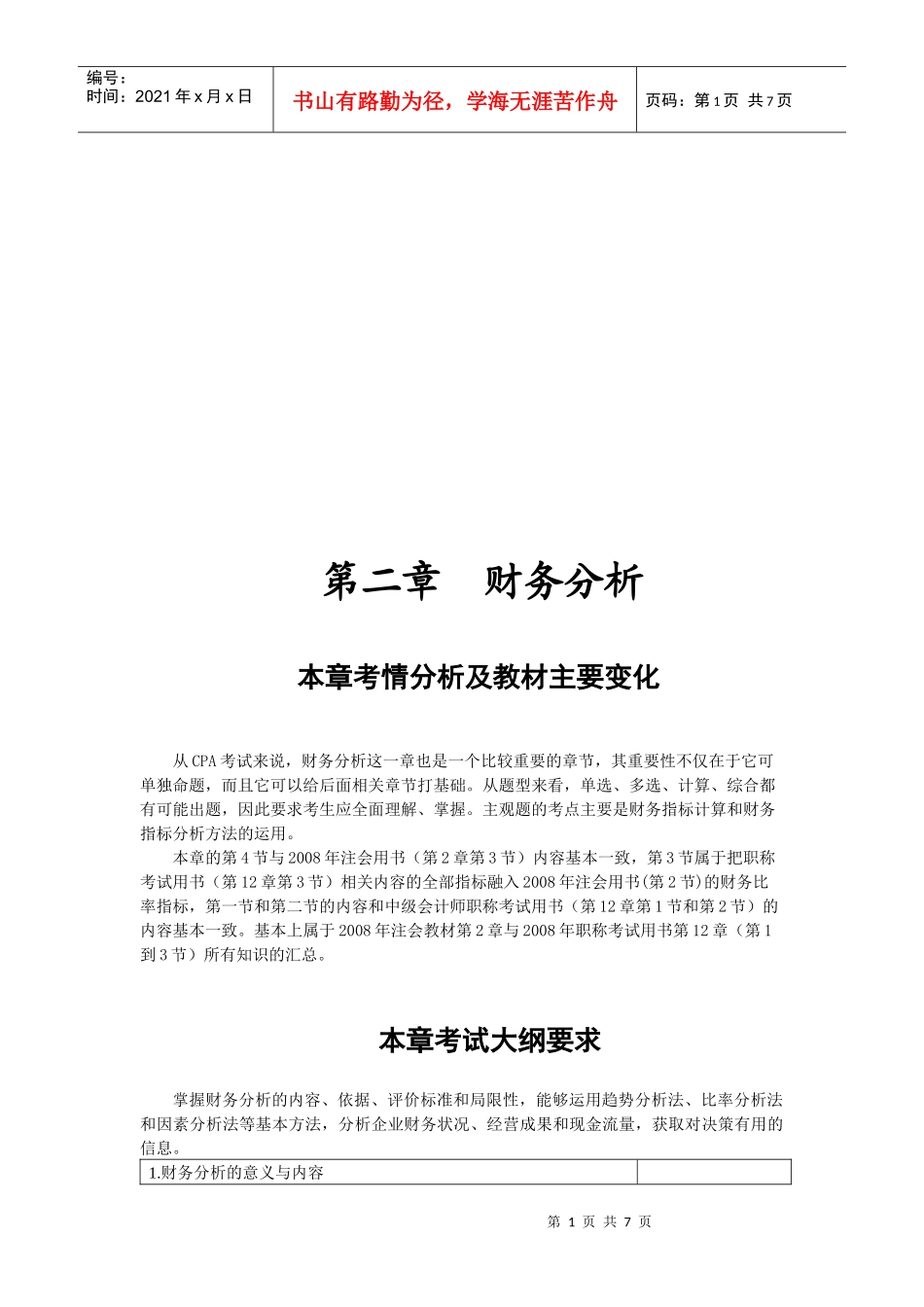 财务分析的意义与方法_第1页