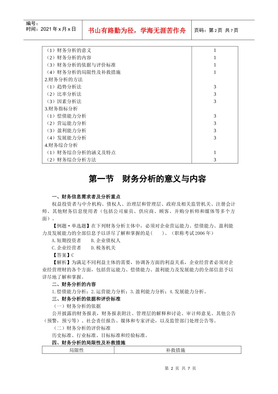 财务分析的意义与方法_第2页