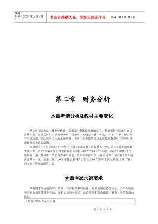 财务分析的意义与方法