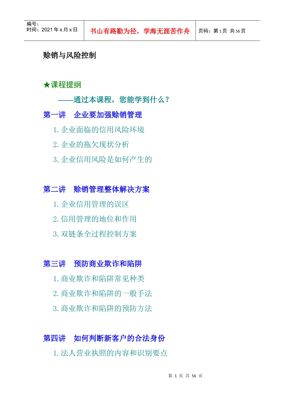 企业赊销与信用管理概述_第1页