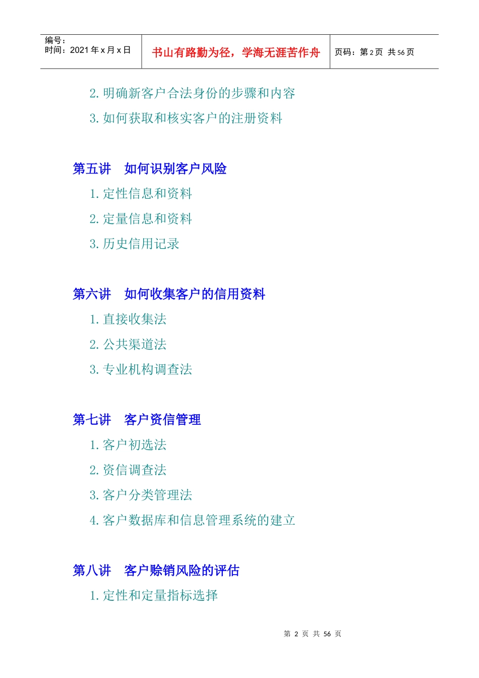 企业赊销与信用管理概述_第2页