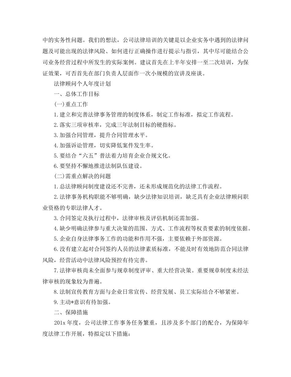 法律顾问个人年度的计划 _第2页
