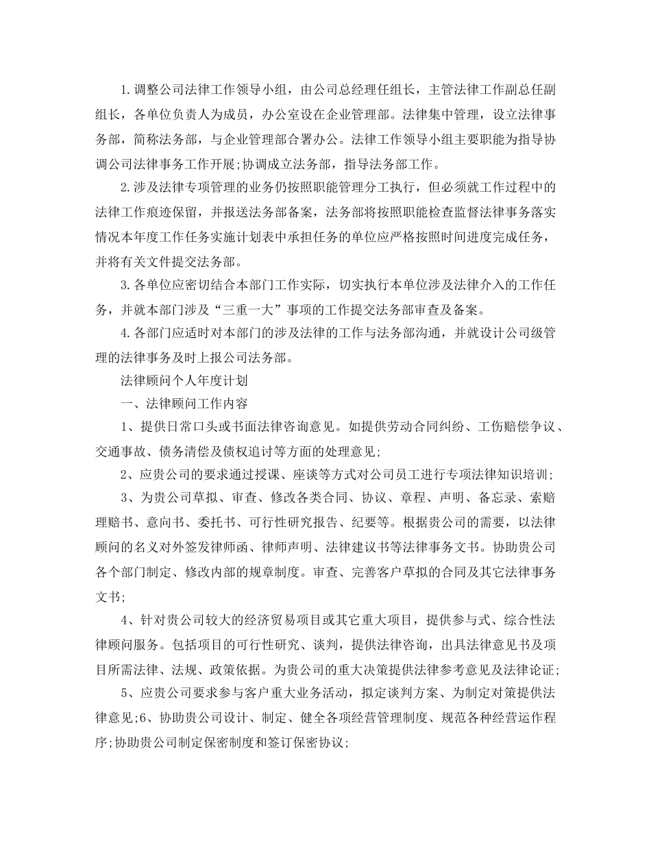 法律顾问个人年度的计划 _第3页
