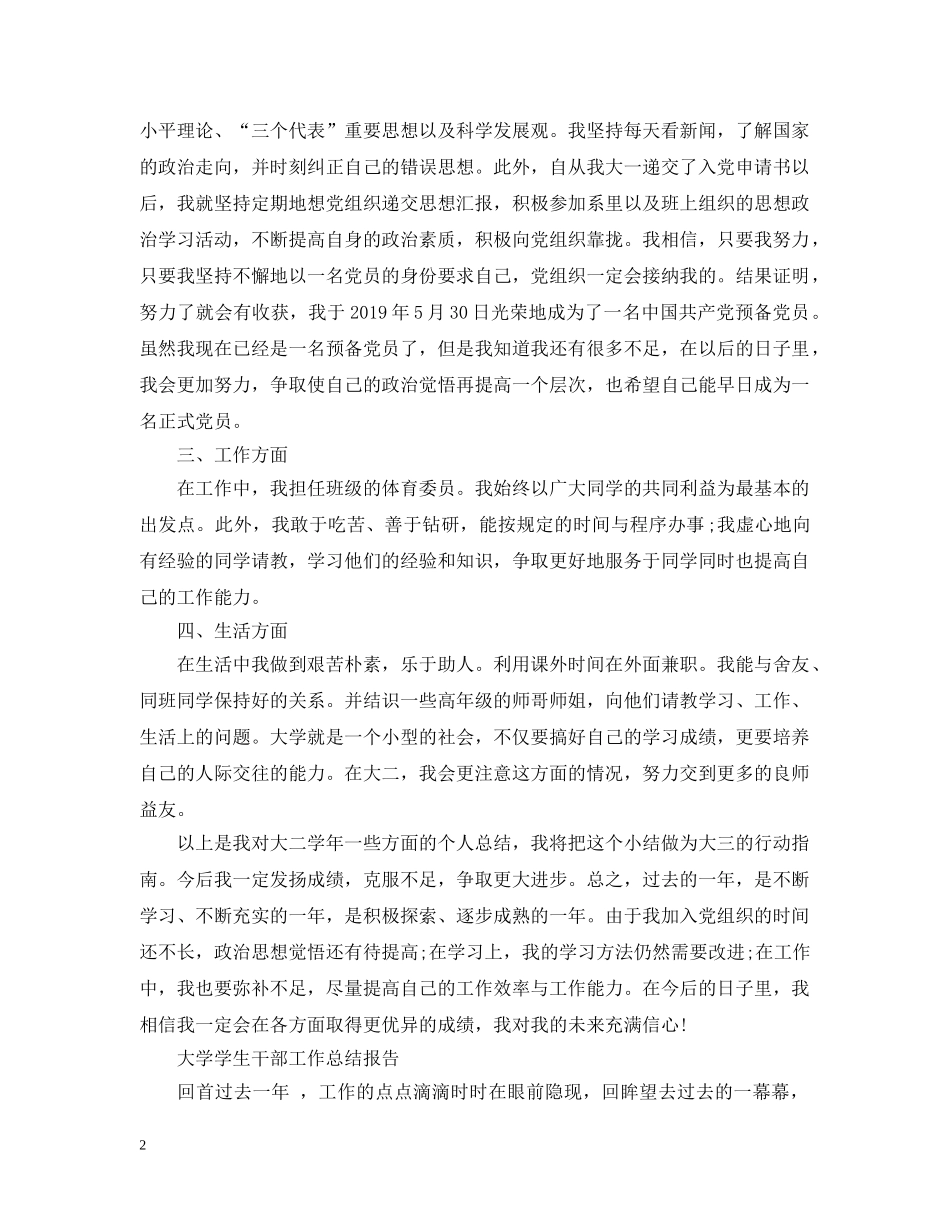 大学学生干部工作总结报告 _第2页