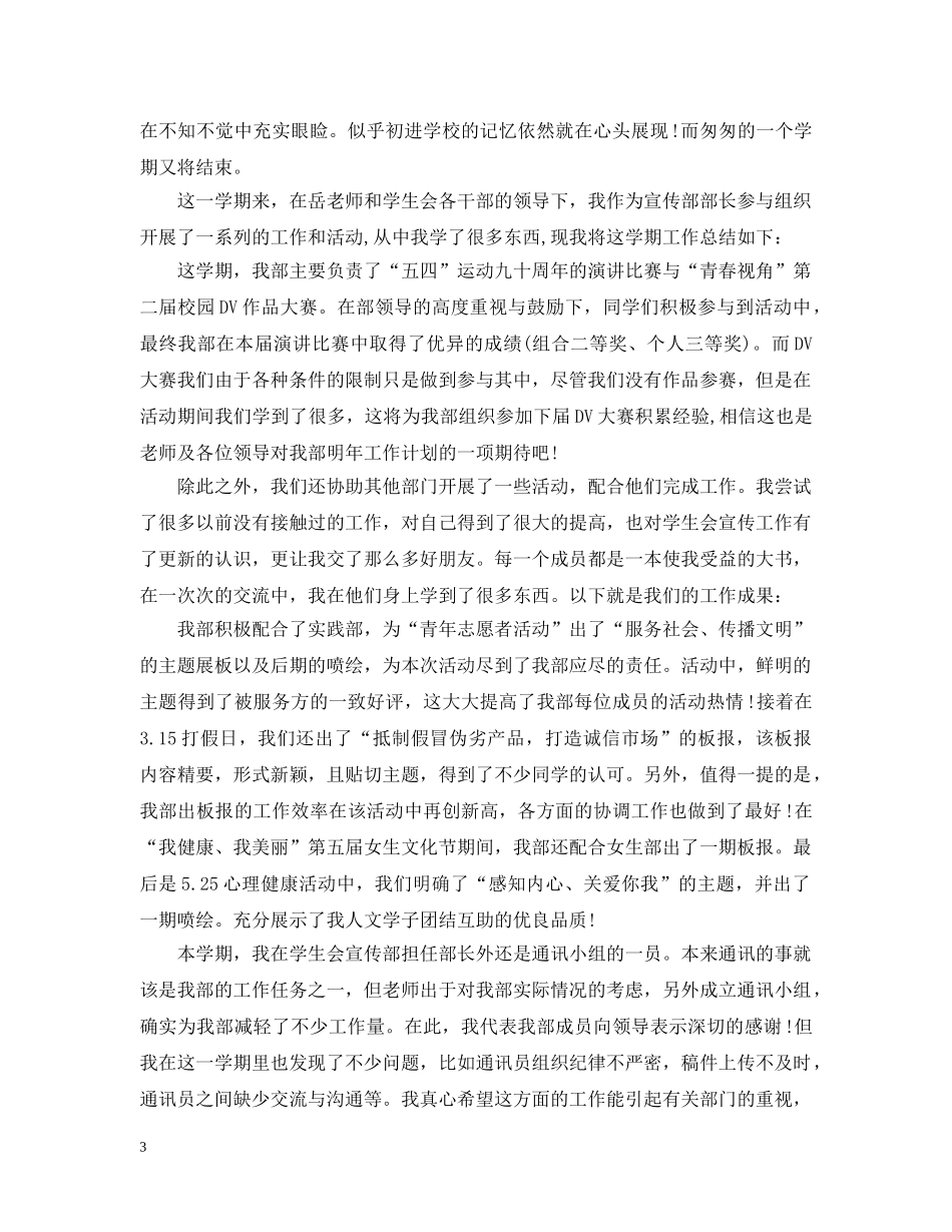 大学学生干部工作总结报告 _第3页