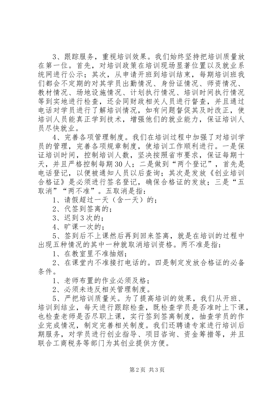 就业局培训股履职情况汇报_第2页