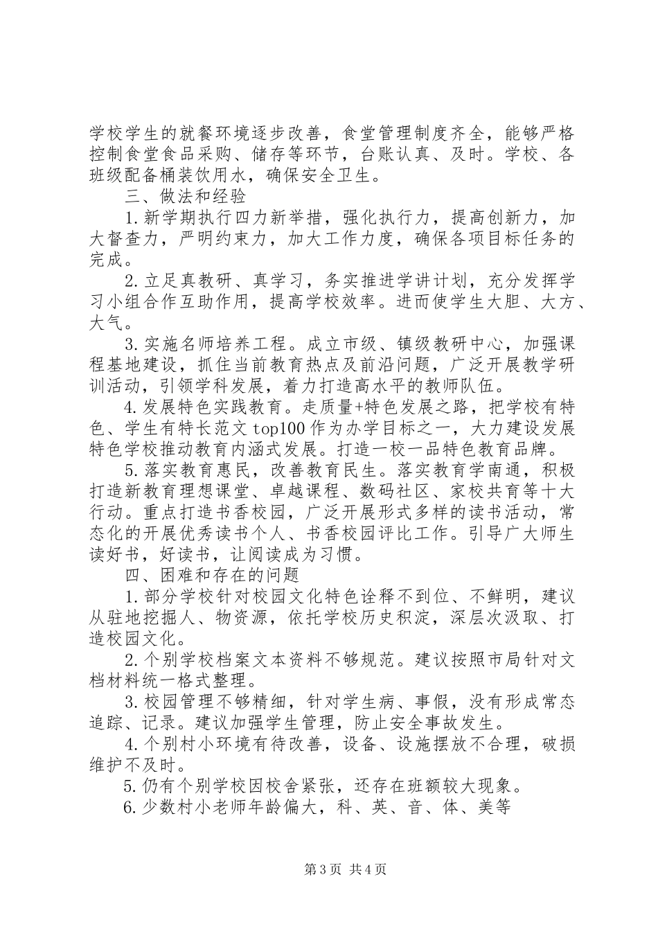 教育局春季开学工作自查报告_第3页