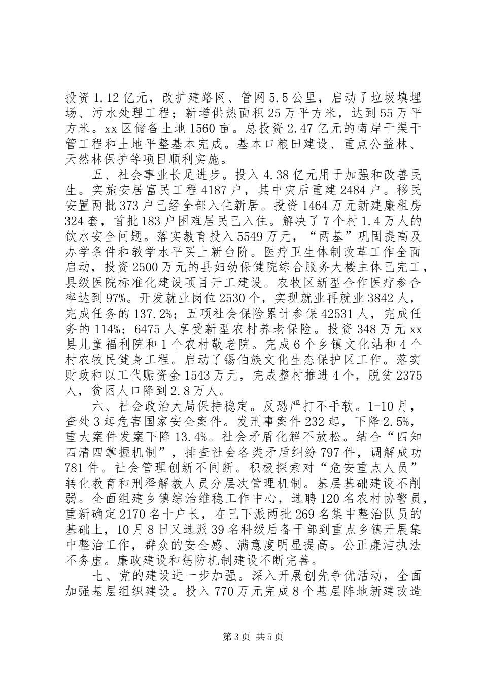 某县经济社会发展情况汇报_第3页