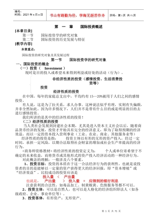 国际投资学第1-3章