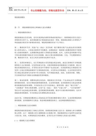 增值税稽查管理定义