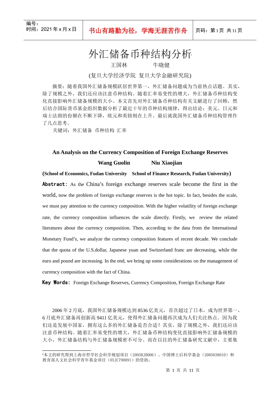 外汇储备币种结构分析_第1页