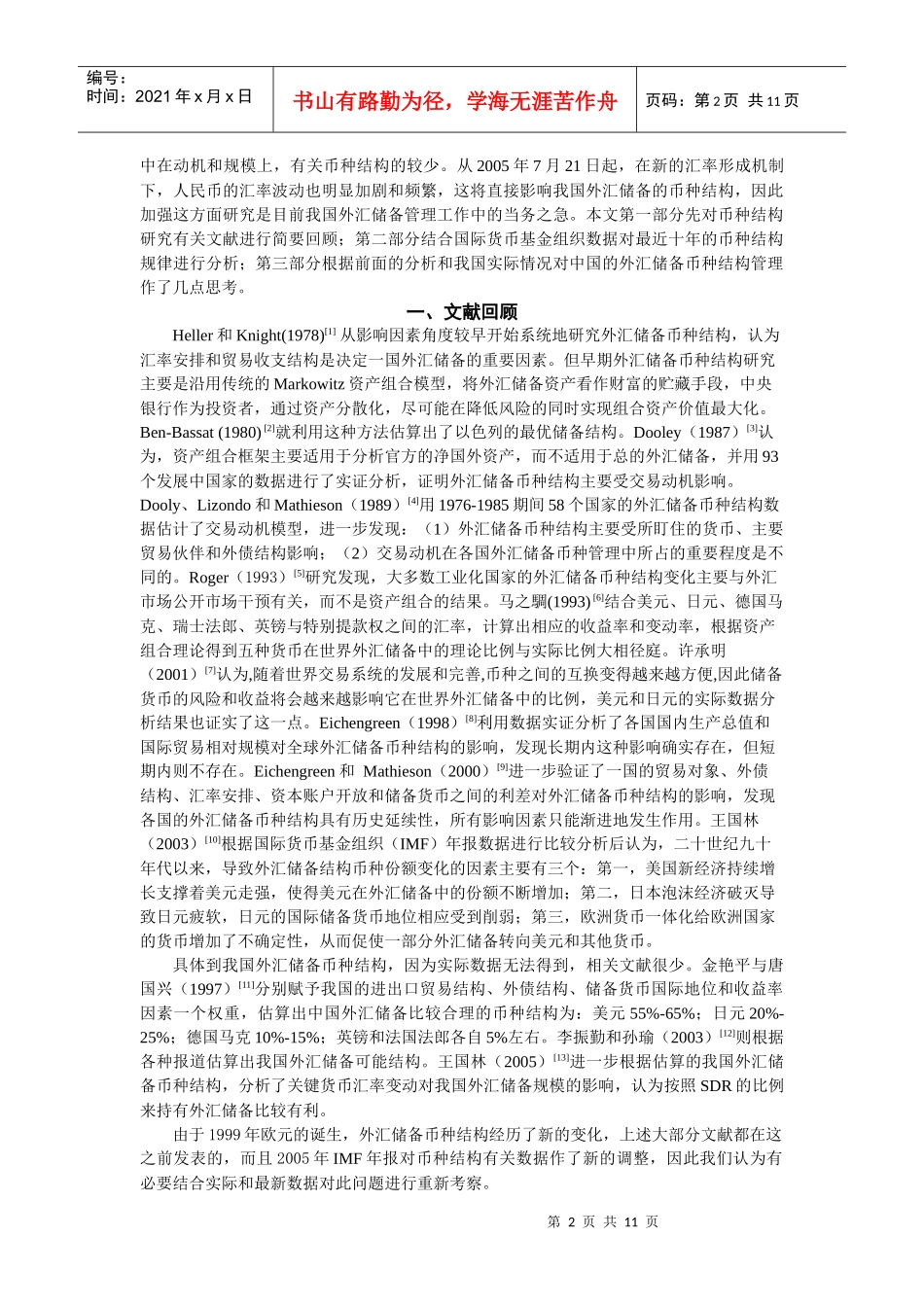 外汇储备币种结构分析_第2页