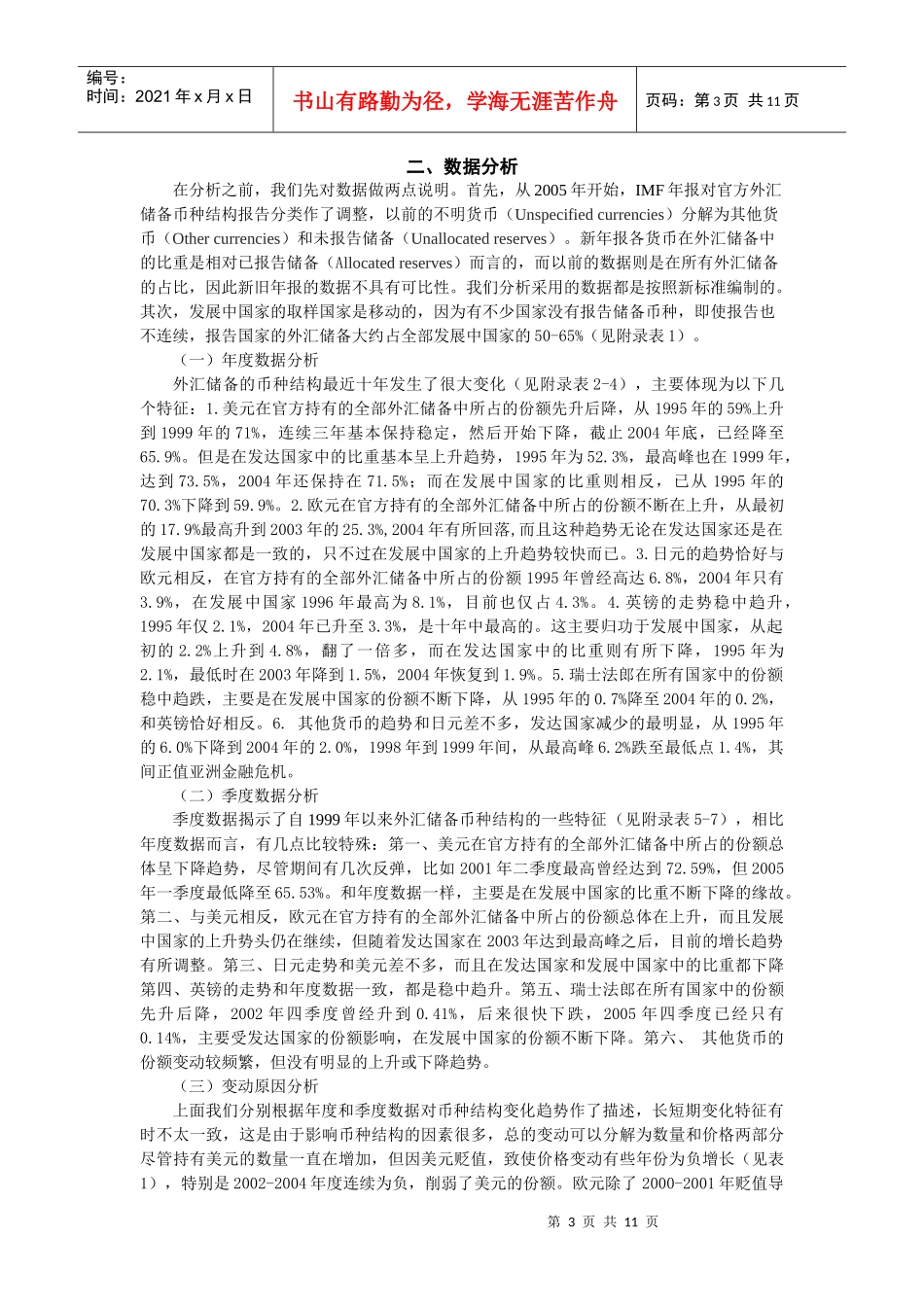 外汇储备币种结构分析_第3页