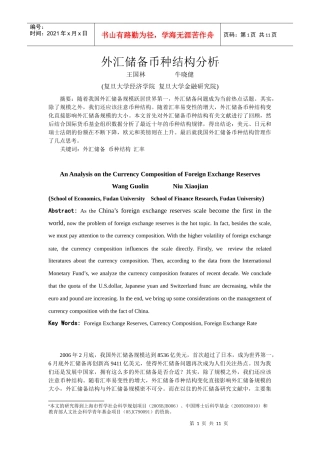 外汇储备币种结构分析