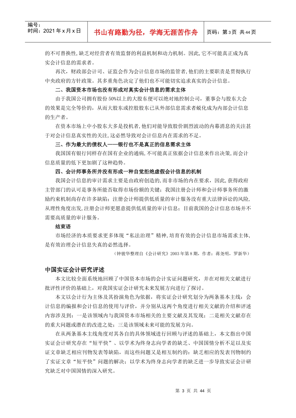 财务会计的核心理念_第3页