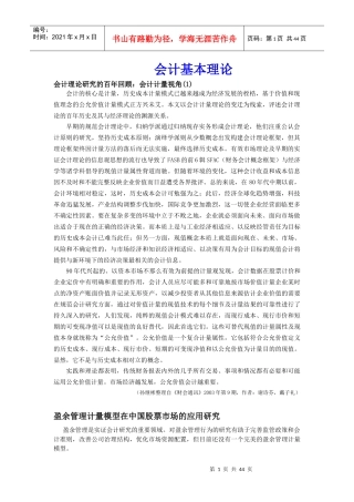 财务会计的核心理念