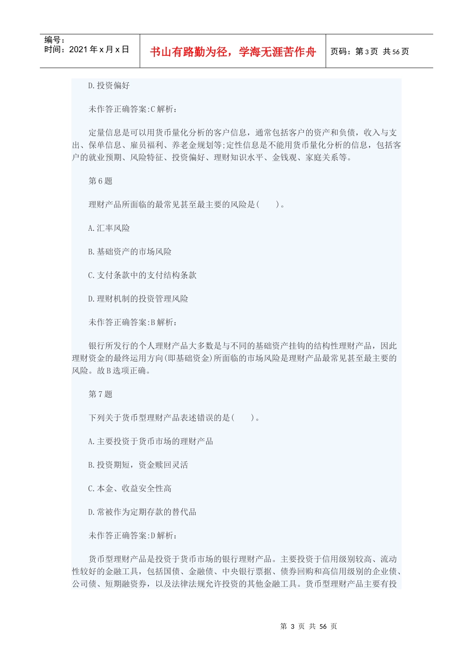 个人理财临考押密试卷及解析_第3页