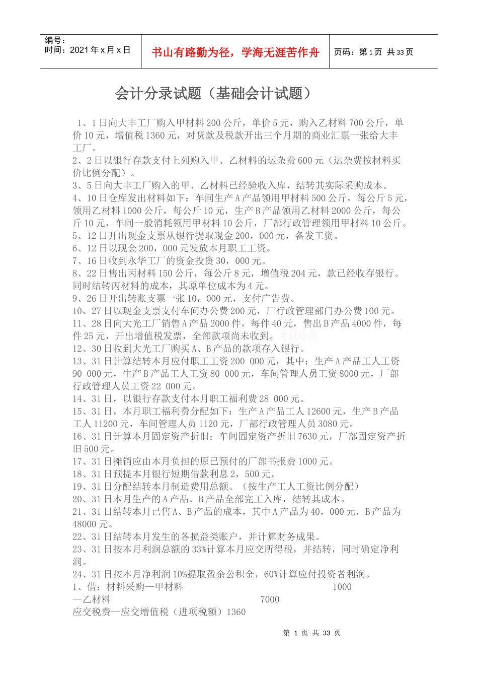 会计分录试题_第1页