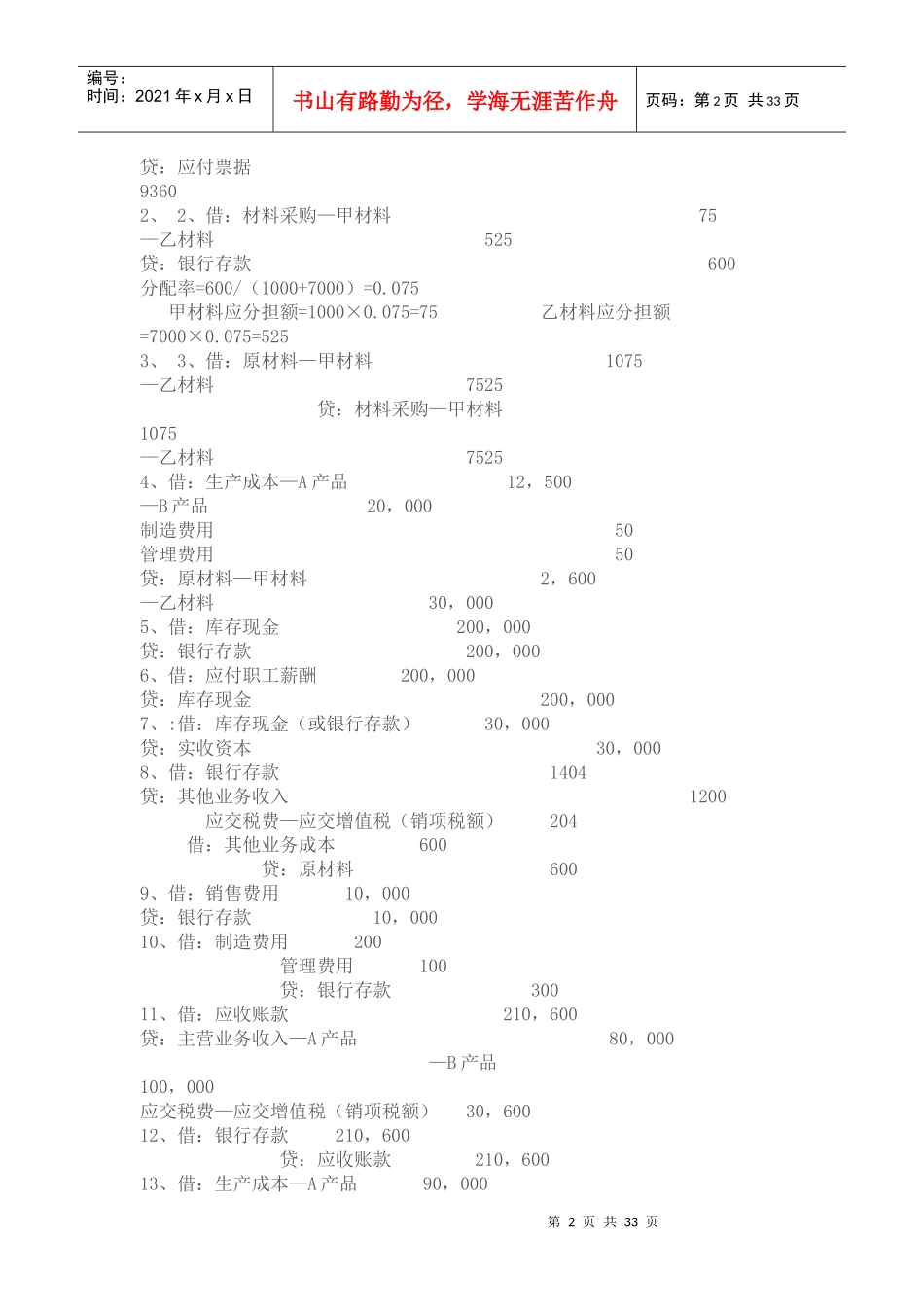 会计分录试题_第2页