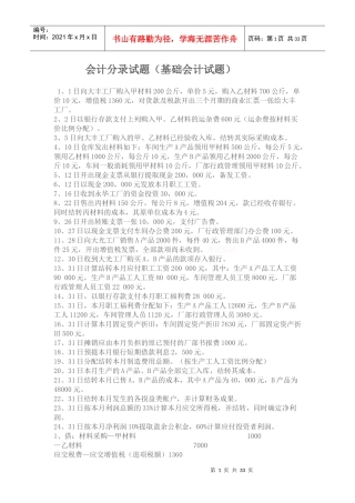 会计分录试题