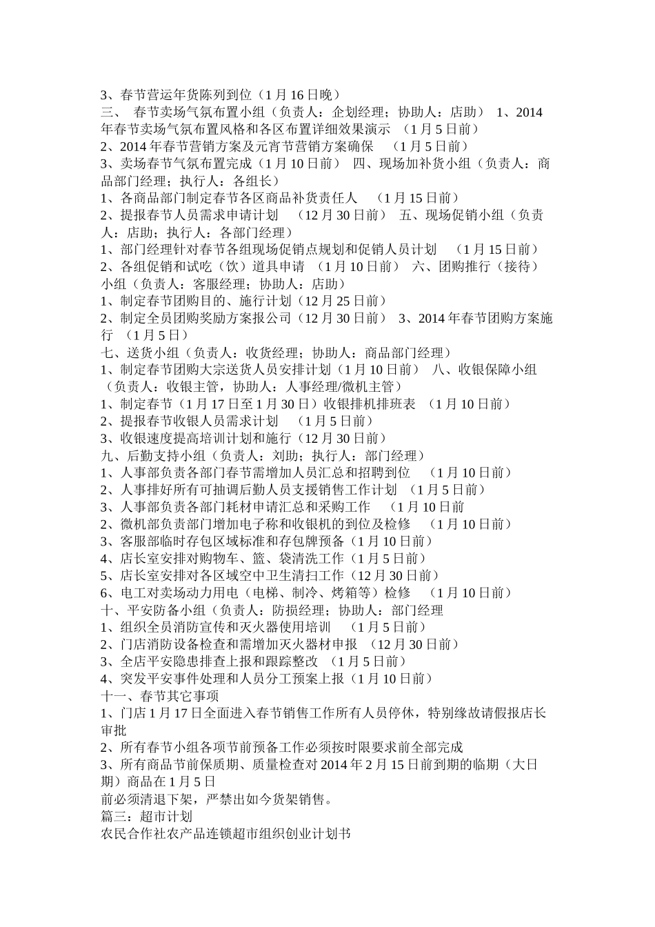 超市年货准备计划_第2页