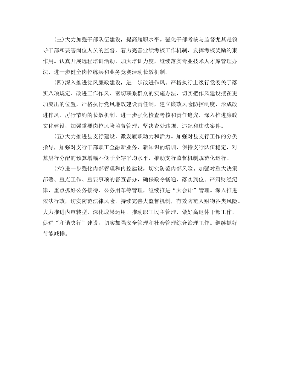 人民银行2020年团支部工作计划表 _第3页