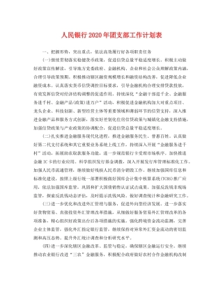 人民银行2020年团支部工作计划表 