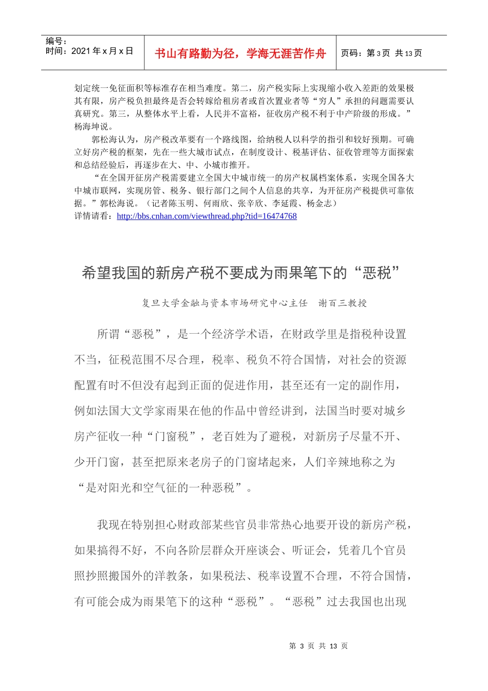 解析房产税六大疑问_第3页