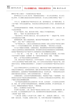 解析房产税六大疑问