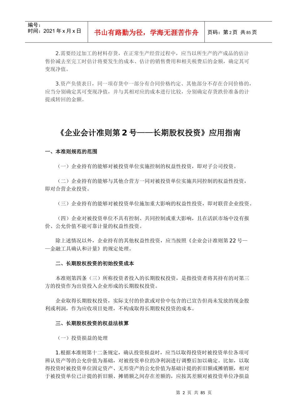 39项企业会计准则应用指南汇总_第2页