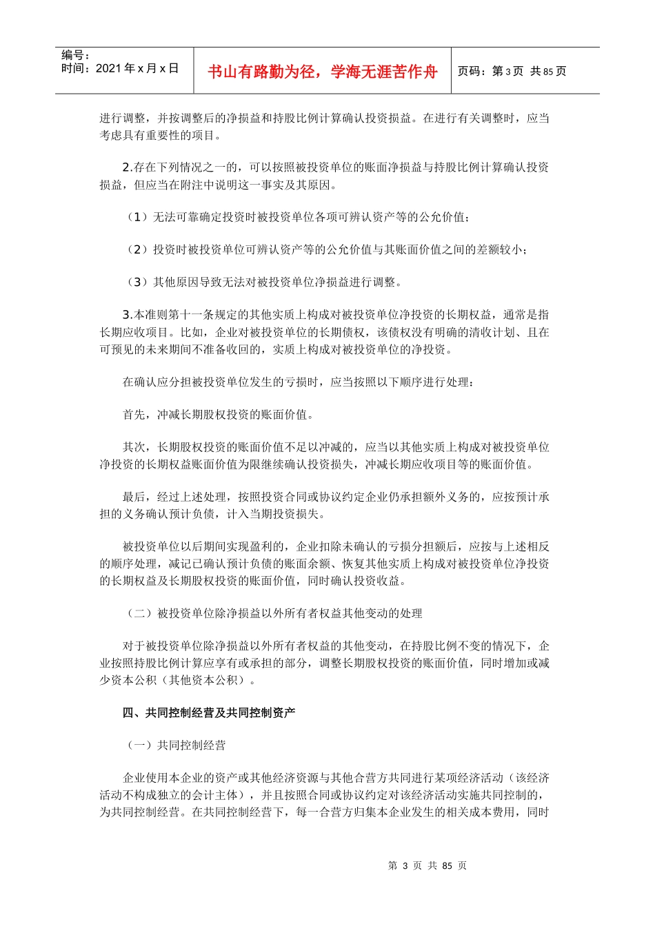 39项企业会计准则应用指南汇总_第3页