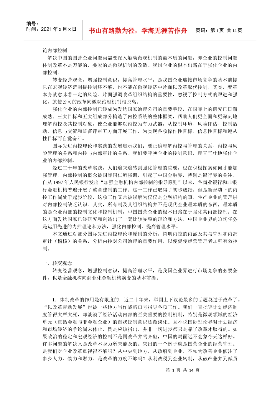 论内部控制2_第1页