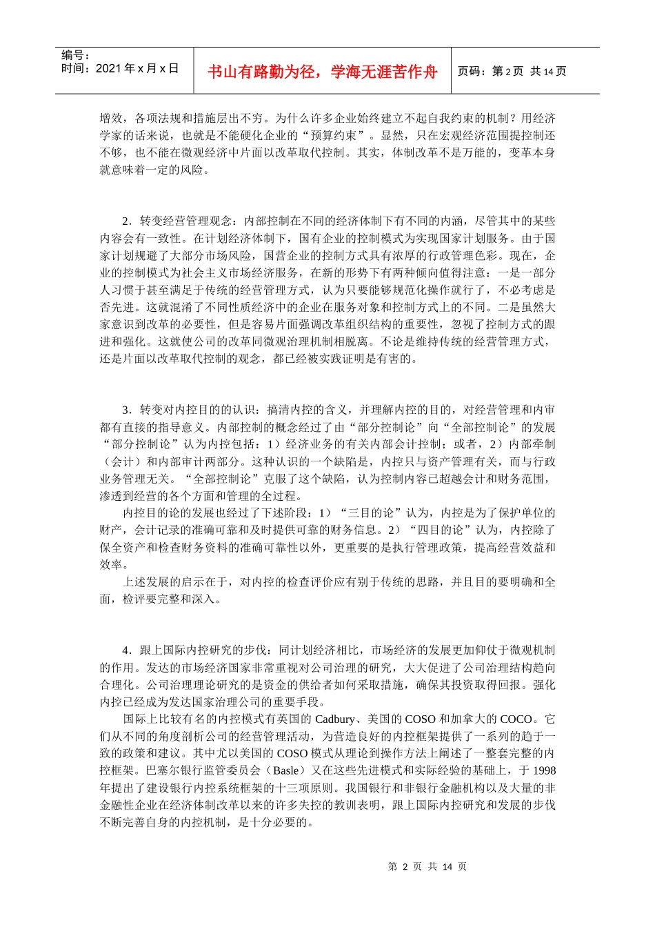 论内部控制2_第2页