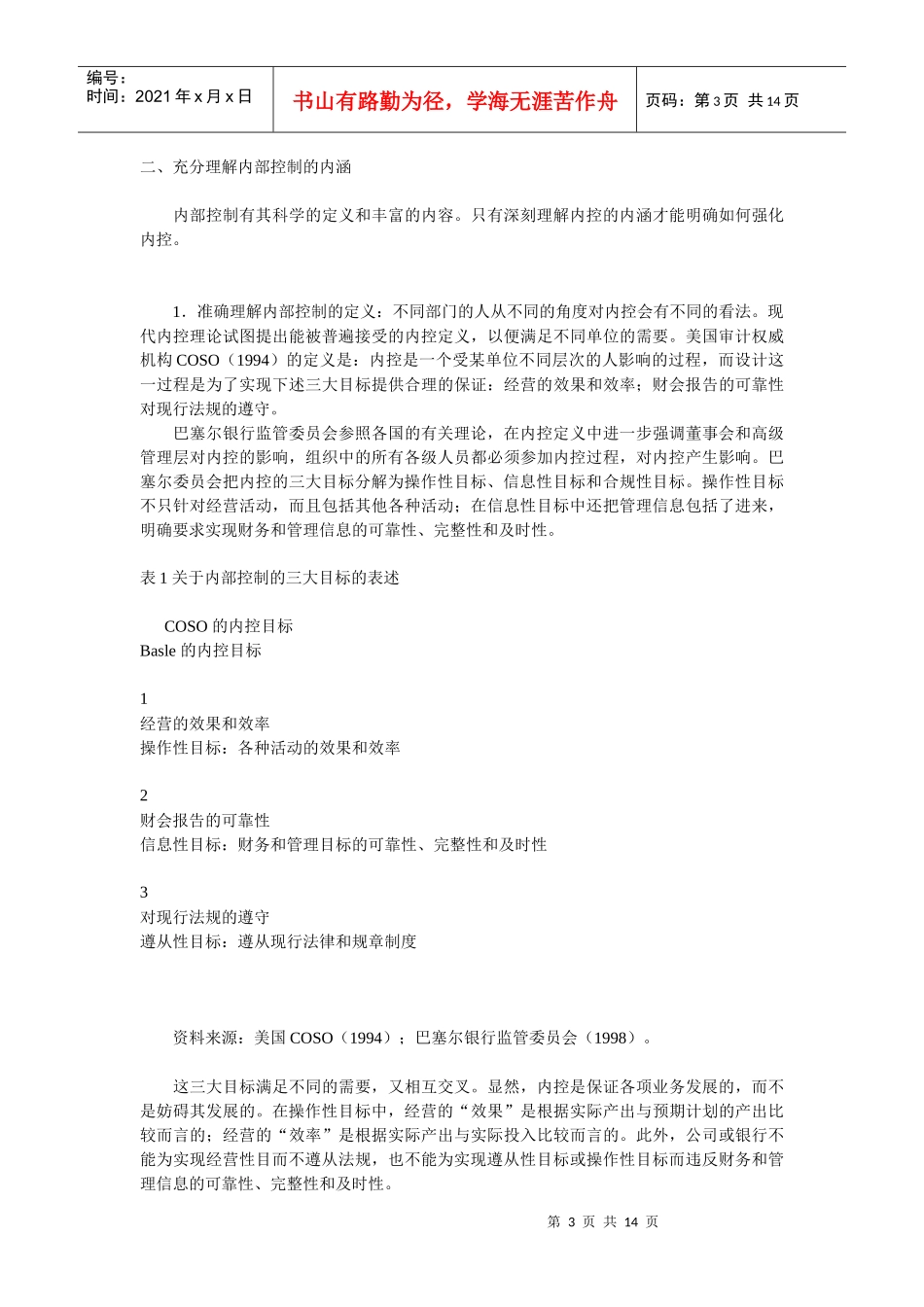 论内部控制2_第3页