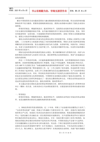 论内部控制2