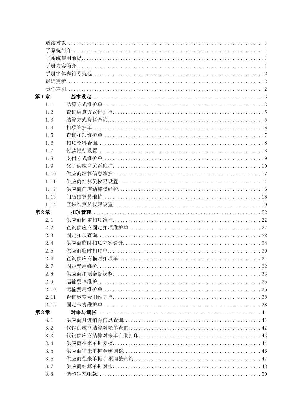 mySHOP 财务辅助子系统操作手册_第2页