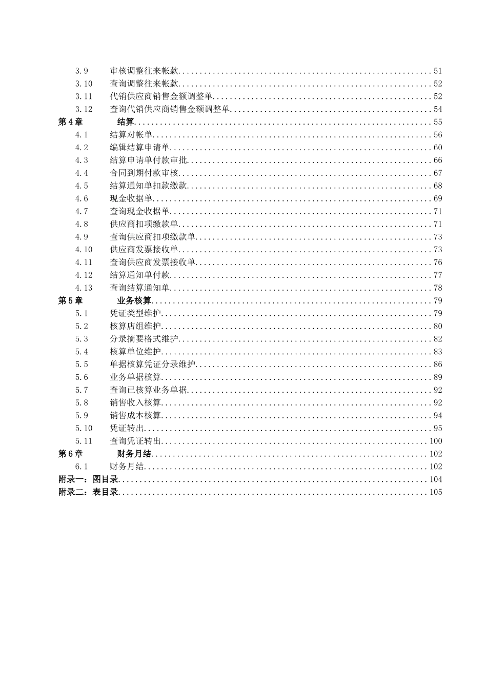 mySHOP 财务辅助子系统操作手册_第3页