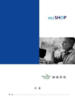 mySHOP 财务辅助子系统操作手册