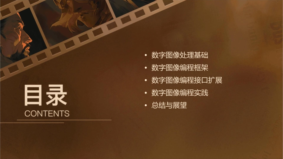 数字图像处理数字图像编程框架接口扩展课件_第2页