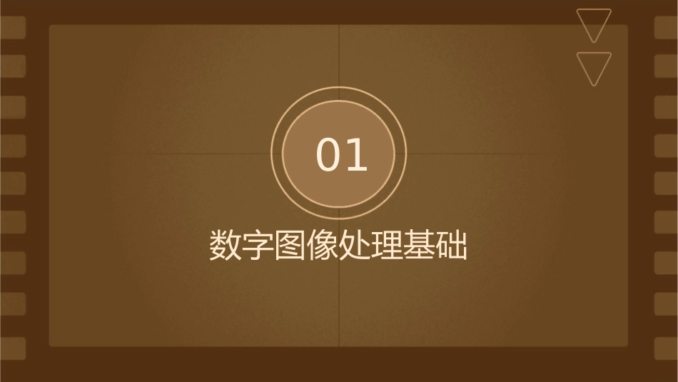 数字图像处理数字图像编程框架接口扩展课件_第3页