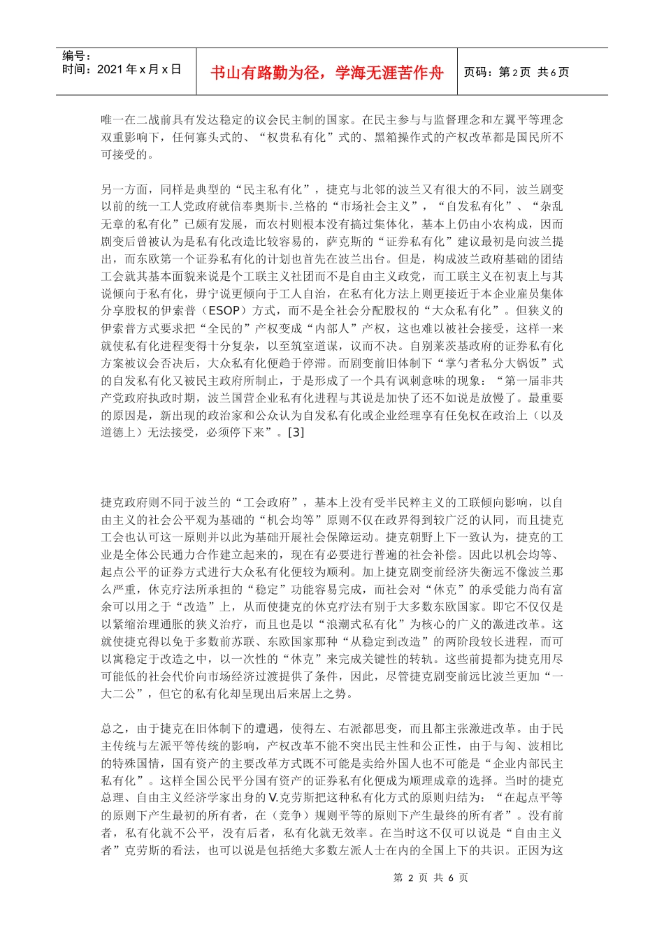 捷克经济转轨评述之一：起点平等的产权改革模式_第2页