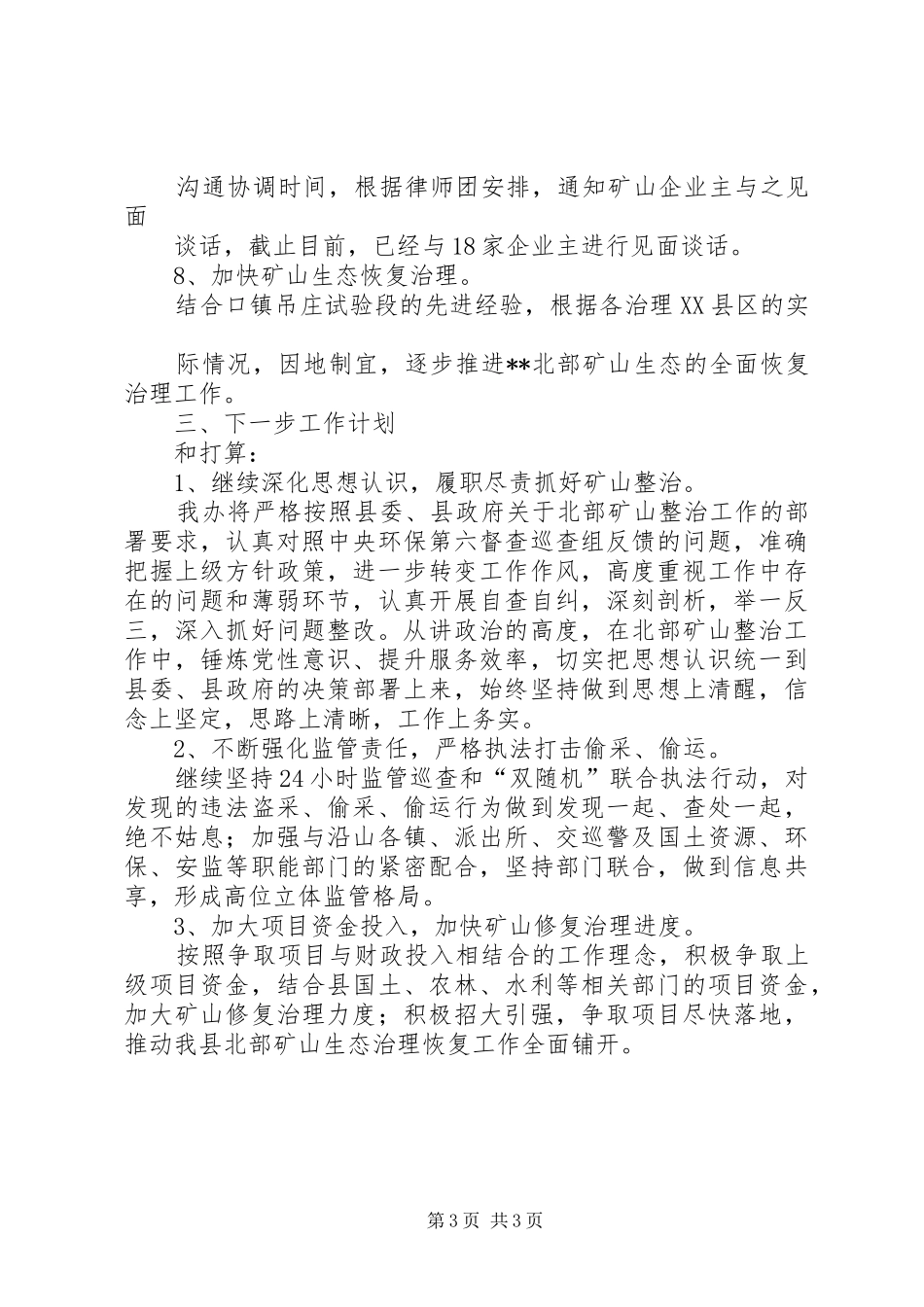 矿管办意识形态工作责任制专题报告_第3页