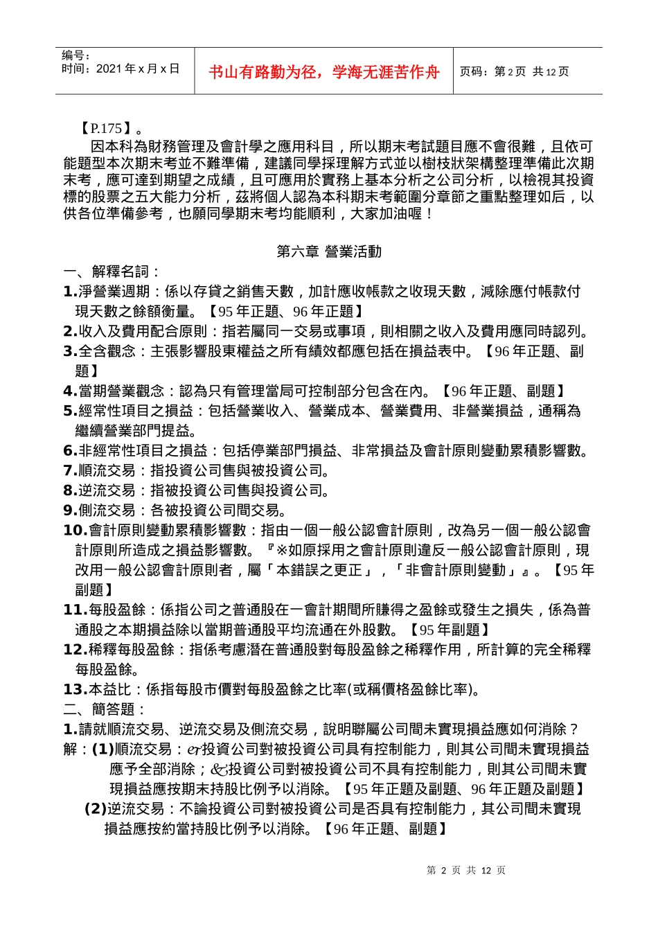 财务报表分析期末考重点整理说明_第2页