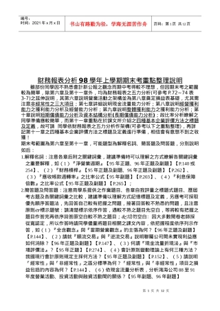 财务报表分析期末考重点整理说明
