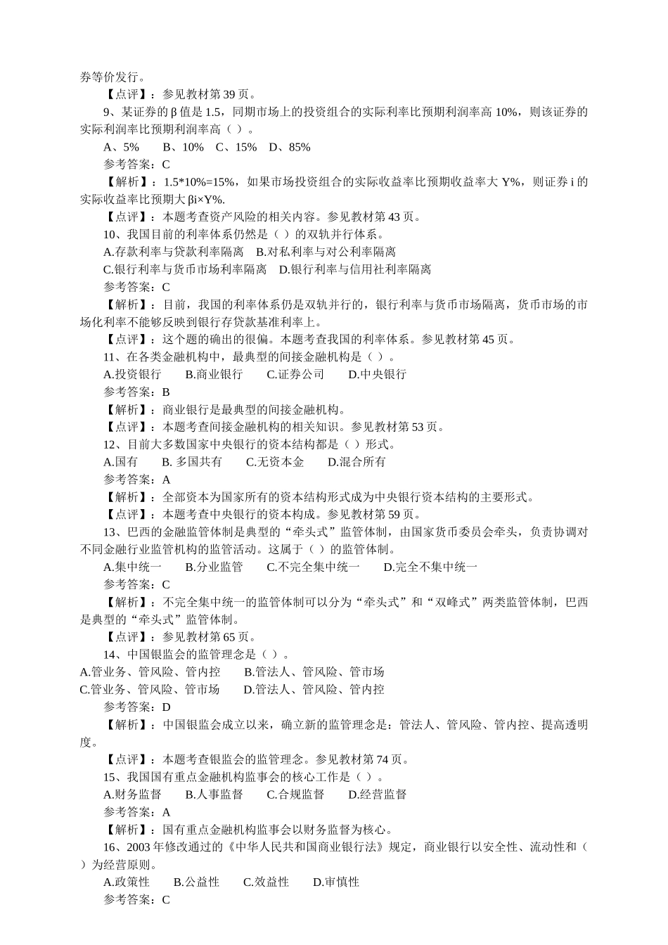 中级经济师考试经济金融真题及答案_第2页