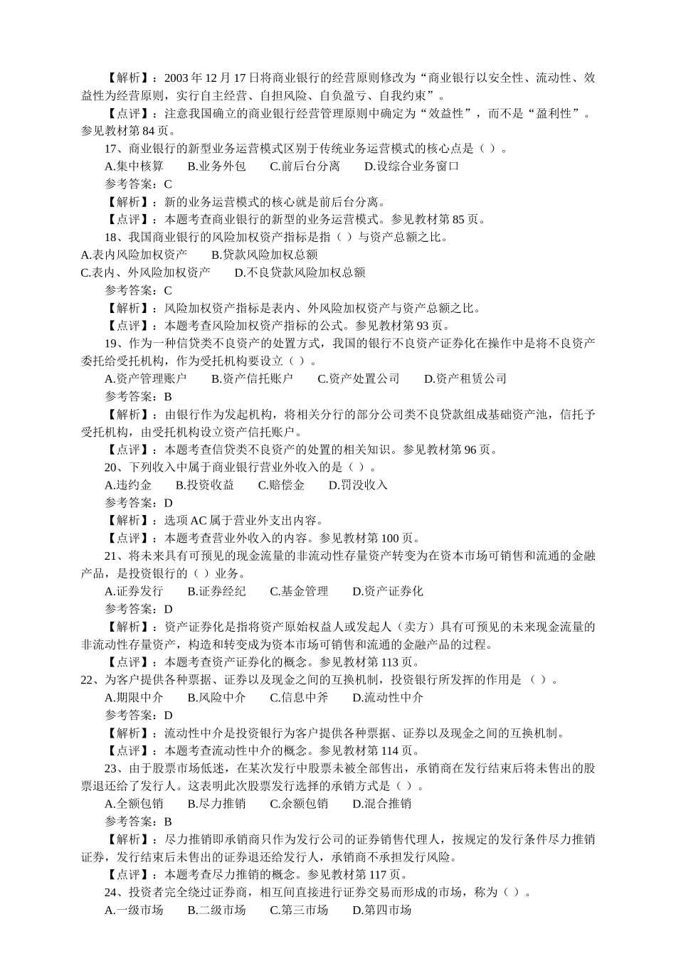 中级经济师考试经济金融真题及答案_第3页