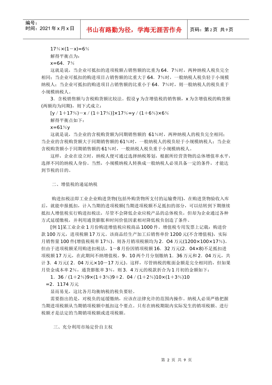 增值税纳税筹划案例_第2页