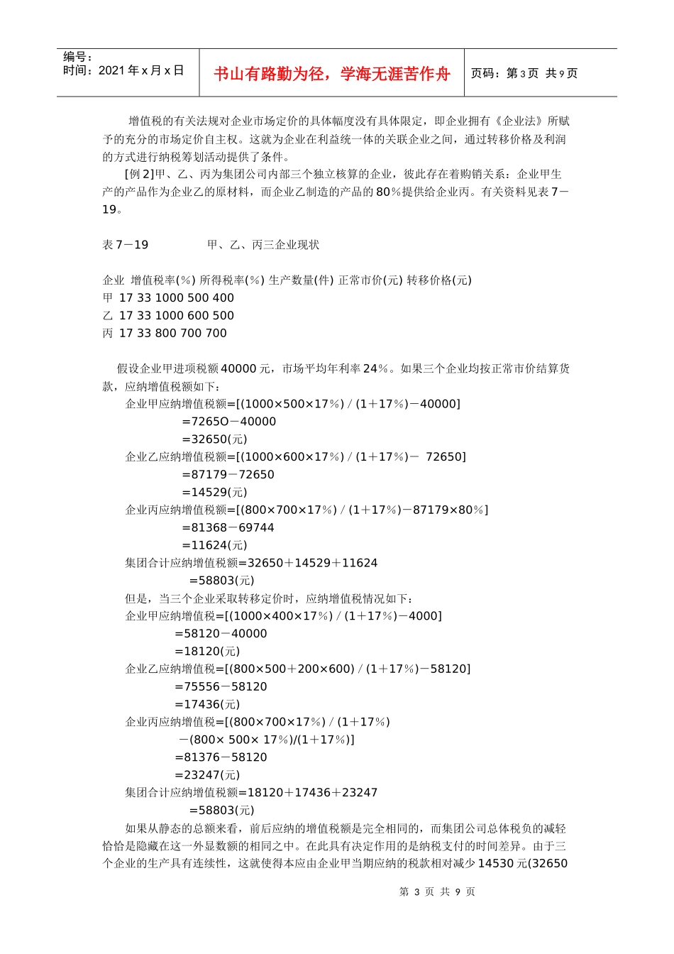 增值税纳税筹划案例_第3页