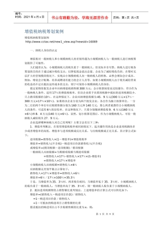 增值税纳税筹划案例